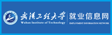 武汉工程大学就业信息网